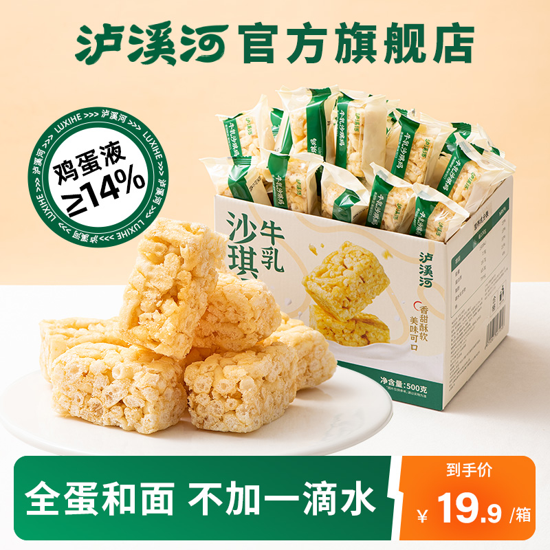 泸溪河牛乳沙琪玛老式沙琪玛礼盒办公室营养早餐下午茶零食萨其马