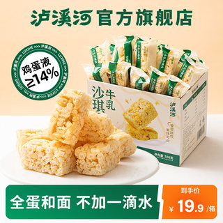 泸溪河牛乳沙琪玛老式沙琪玛礼盒办公室营养早餐下午茶零食萨其马