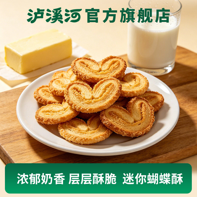 泸溪河桃酥蝴蝶酥奶香饼干糕点零食小吃下午茶上海蝴蝶酥黄油特产