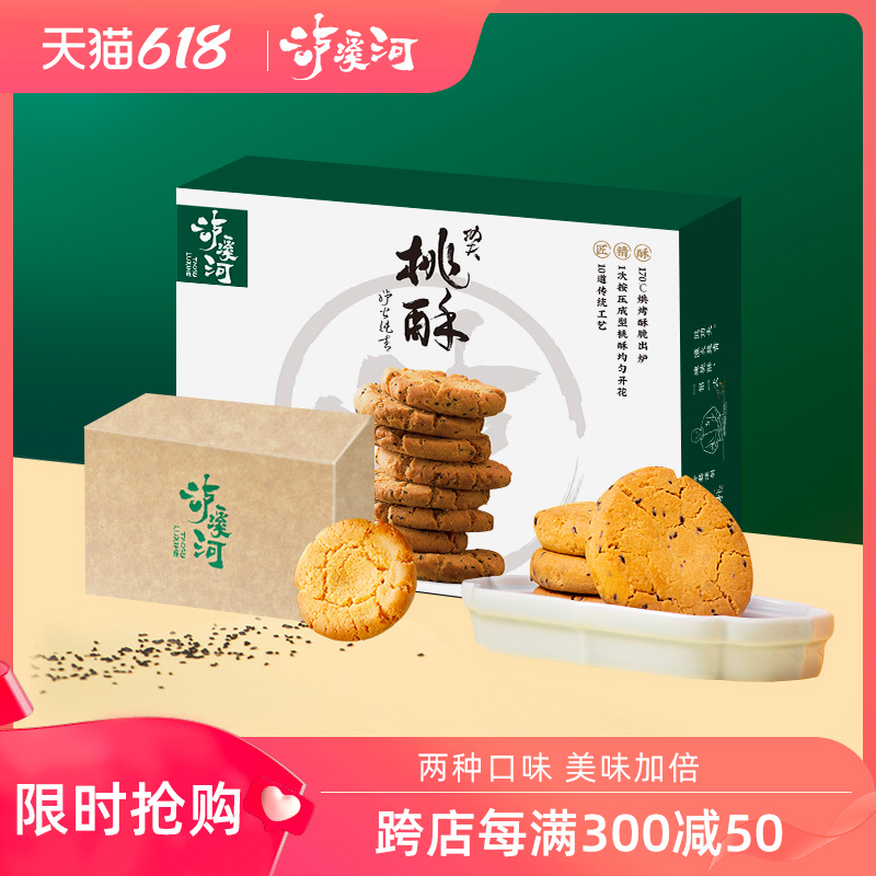 泸溪河功夫桃酥原味椰奶饼干南京特产中式糕点心零食小吃