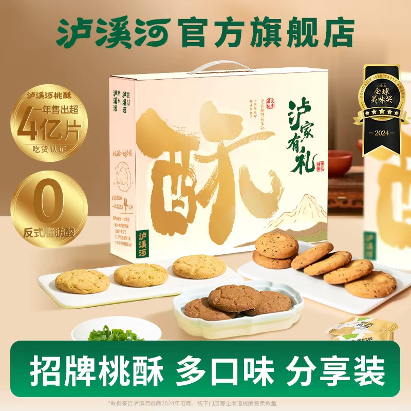 3种口味46枚共724g分享装桃酥礼