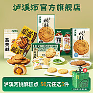 泸溪河桃酥饼干零食共5件