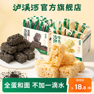 泸溪河牛乳沙琪玛老式 沙琪玛礼盒办公室营养早餐下午茶零食萨其马