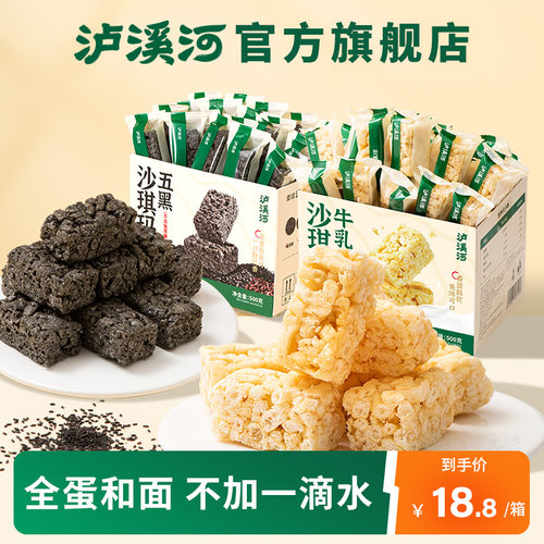 泸溪河牛乳沙琪玛老式沙琪玛礼盒办公室营养早餐下午茶零食萨其马