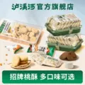 [任选3件37.5元] 泸溪河桃酥饼干早餐面包麻花锅巴休闲零食糕点心