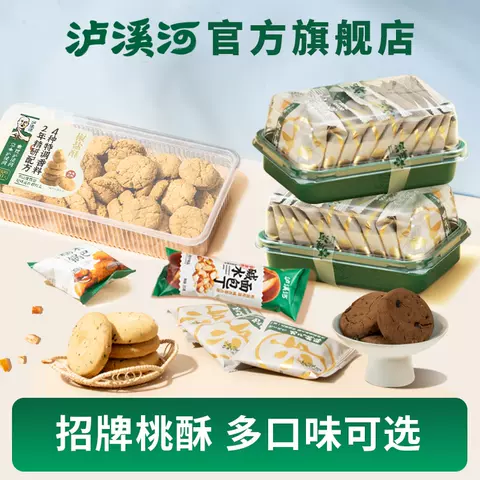 [任选3件37.5元] 泸溪河桃酥饼干早餐面包麻花锅巴休闲零食糕点心 图片 1