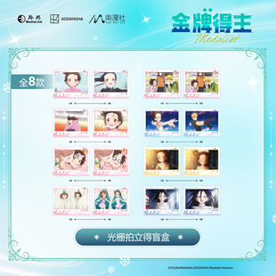 南漫社正版 舞冰的祈愿金牌得主第一弹 吧唧光栅拍立得盲盒立牌