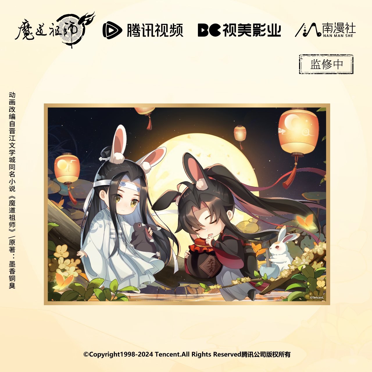 南漫社正版 魔道祖师动画周边 2024中秋系列 亚克力色纸徽章吧唧