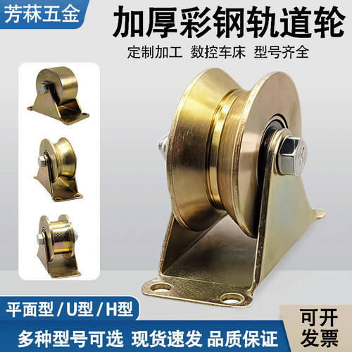全钢v型u型角铁圆管方管轨道轮
