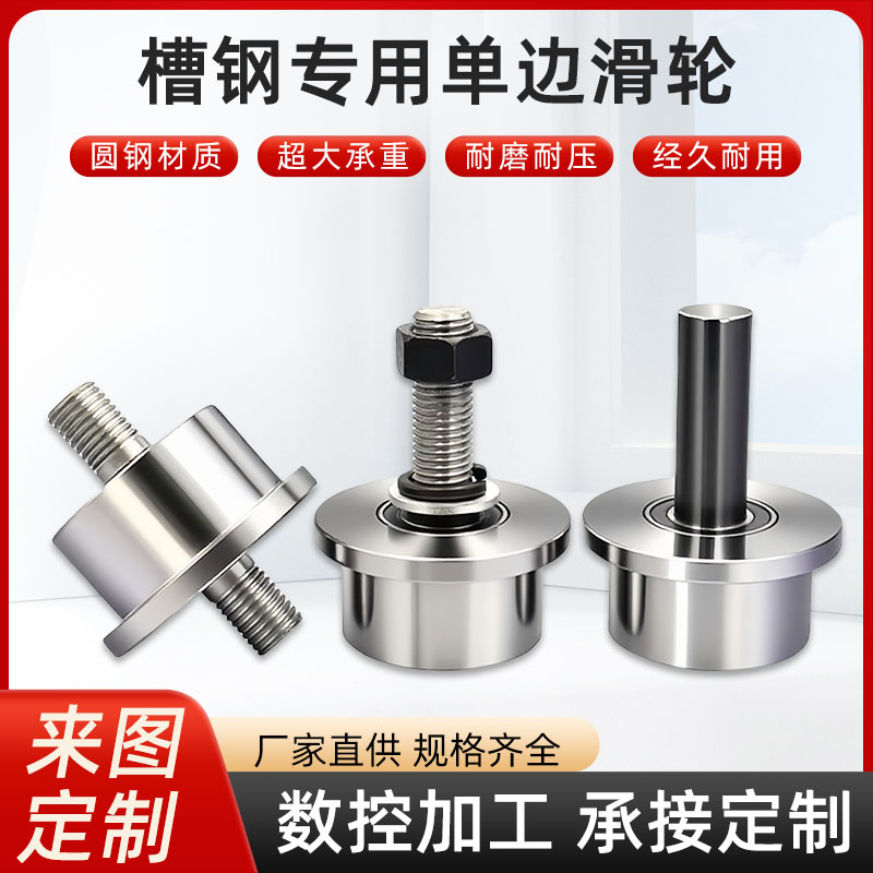 槽钢滑轮货梯升降机专用导向轮