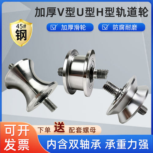 V型U型H型带轴款下单送螺丝帽