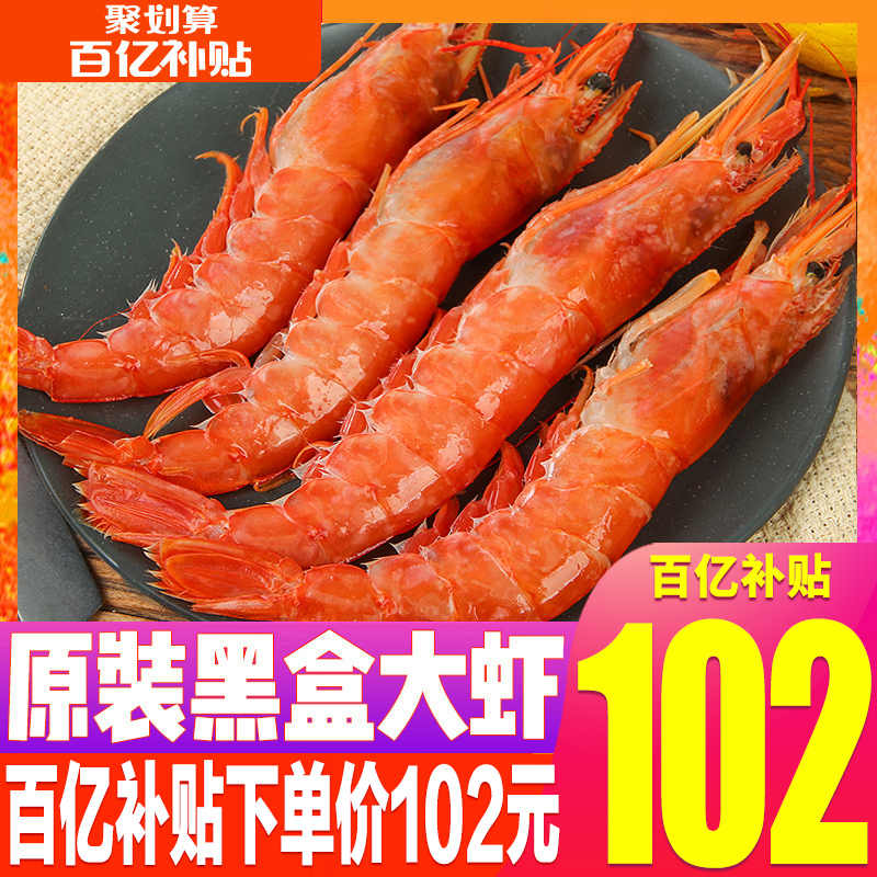 4斤L1/L2阿根廷红虾大红虾g进口超大鲜活特大新鲜冷冻海鲜特大虾