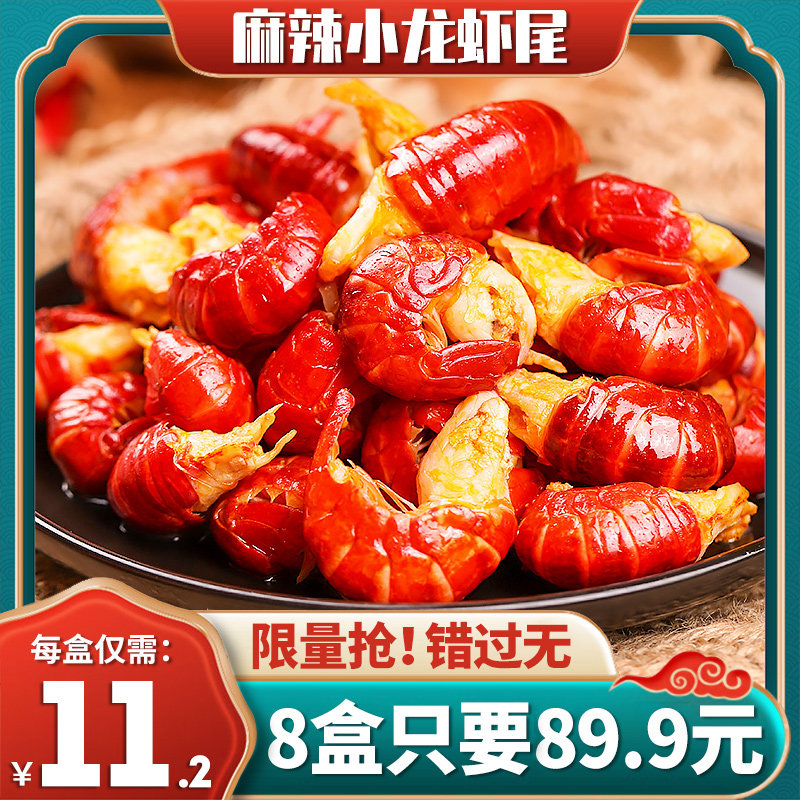 麻辣小龙虾尾冷冻加热即食250g发8盒非鲜活生鲜新鲜香辣盒装虾球|msdalam kategori daging perikanan/Buah-buahan segar dan sayur-sayuran/dimasak, makanan laut/produk akuatik/produk, udang, udang Produk - dari Buy2taobao.com untuk memberikan perkhidmatan ejen Taobao profesional membeli