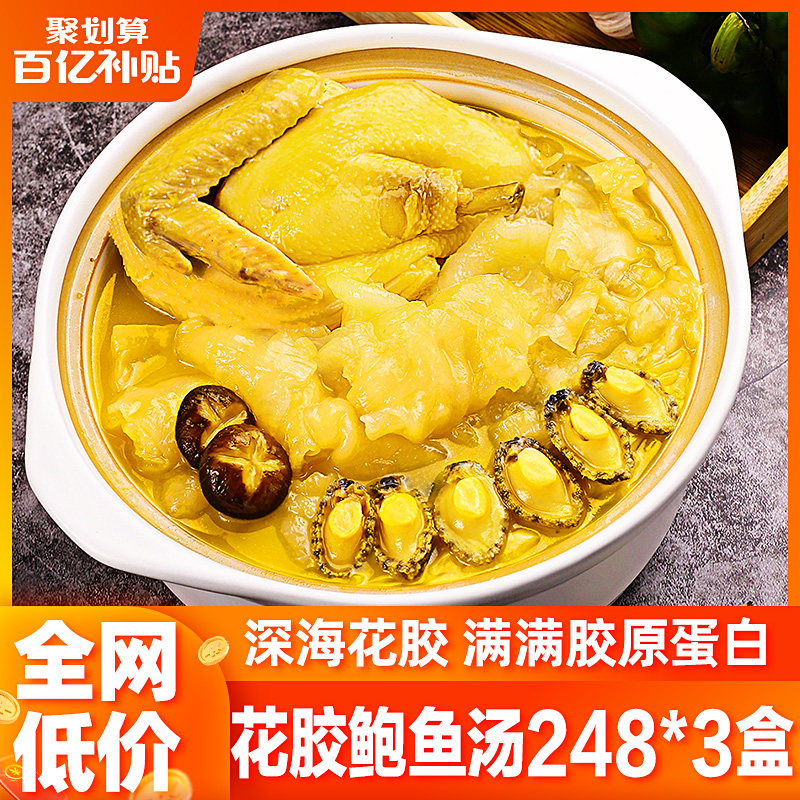 金汤花胶鸡加热即食3盒装正宗港式鱼胶鲍鱼鸡汤滋补食材火锅汤底|msdalam kategori daging perikanan/Buah-buahan segar dan sayur-sayuran/dimasak, makanan laut/produk akuatik/produk, produk ikan, Maw/isinglass - dari Buy2taobao.com untuk memberikan perkhidmatan ejen Taobao profesional membeli