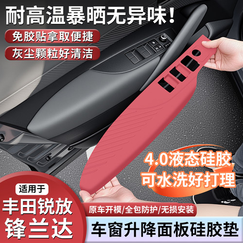 26款丰田卡罗拉锐放车门硅胶保护
