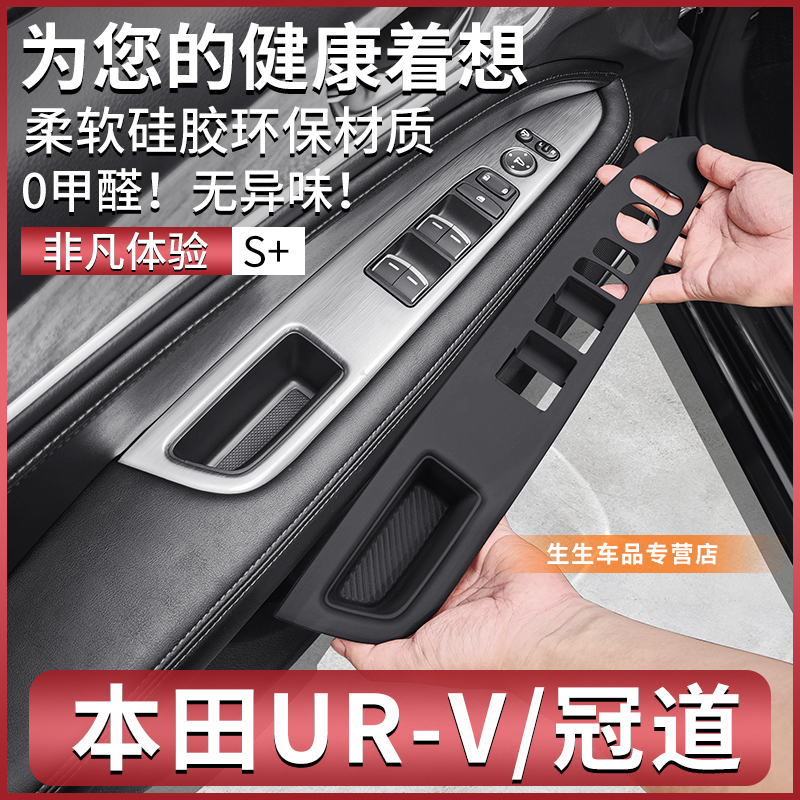 本田冠道车门升窗硅胶垫