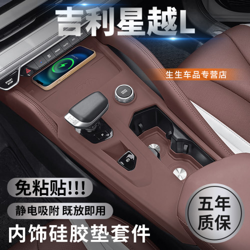 吉利星越L中控硅胶保护垫