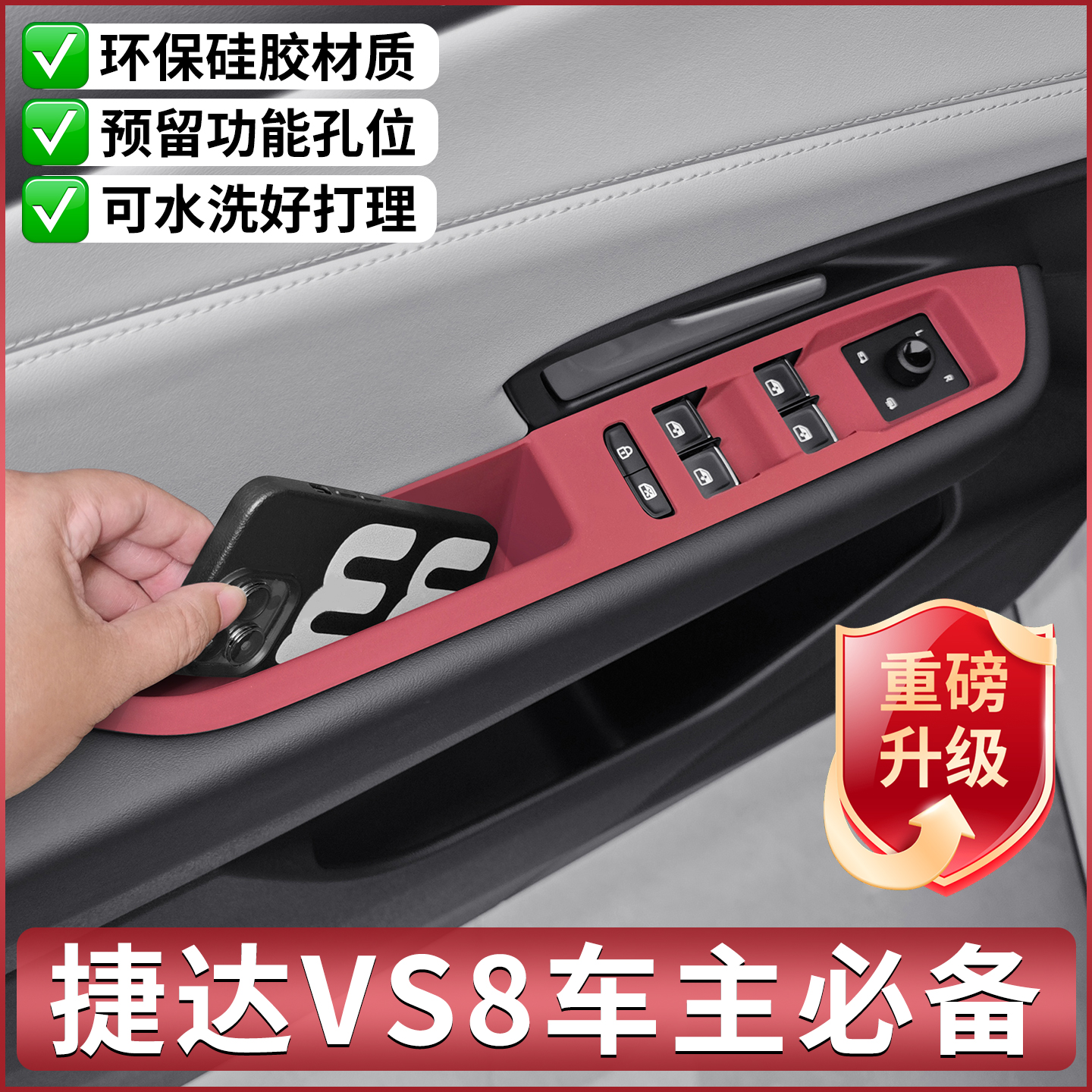 大众捷达VS8专用车门升窗硅胶垫