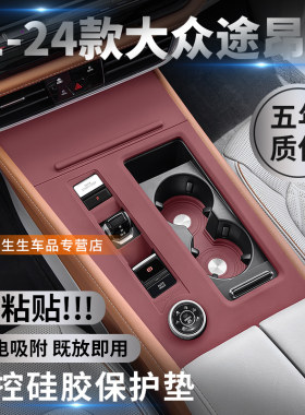 大众途昂/X中控保护垫硅胶免胶贴