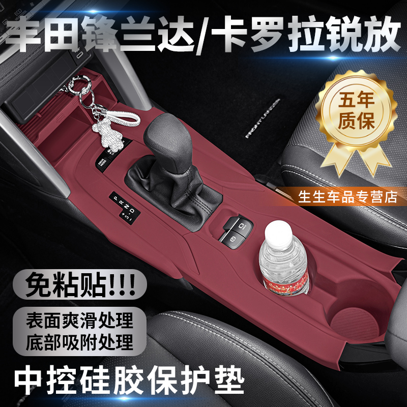 丰田锋兰达/锐放中控硅胶保护垫