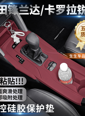 适用丰田锋兰达/卡罗拉锐放中控硅胶保护垫内饰排挡改装用品配件