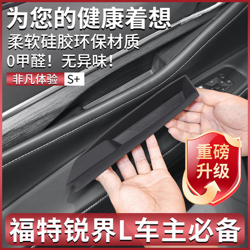 福特锐界L专用车门升降硅胶垫