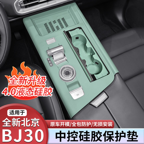 北京BJ30专用中控硅胶垫
