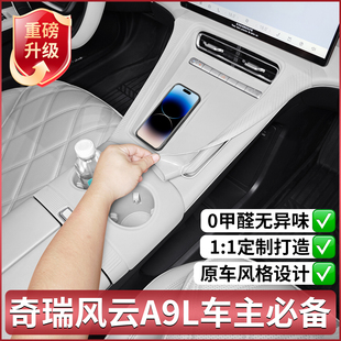 适用奇瑞风云A9L专用中控硅胶保护垫排挡内饰贴膜用品改装 配件