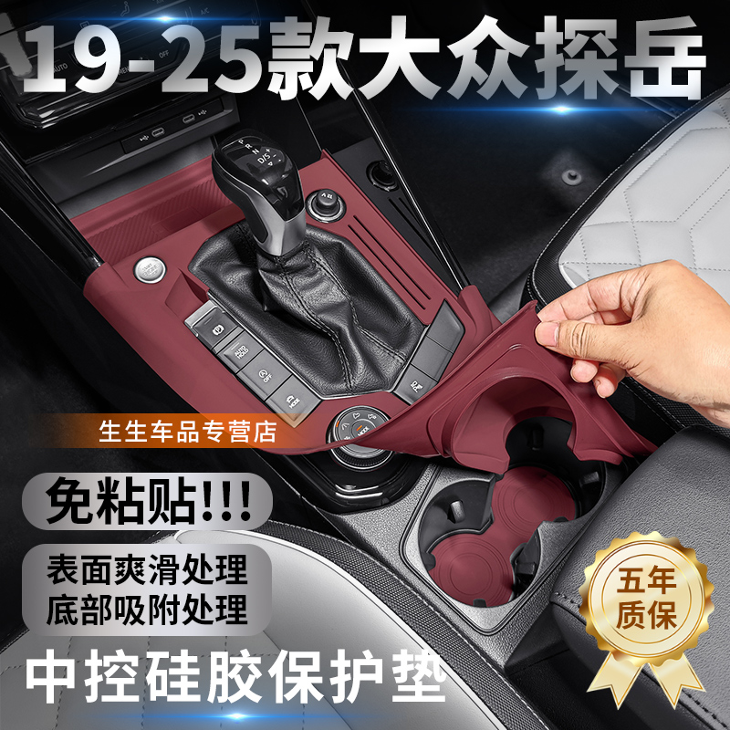 大众探岳/L中控保护垫硅胶