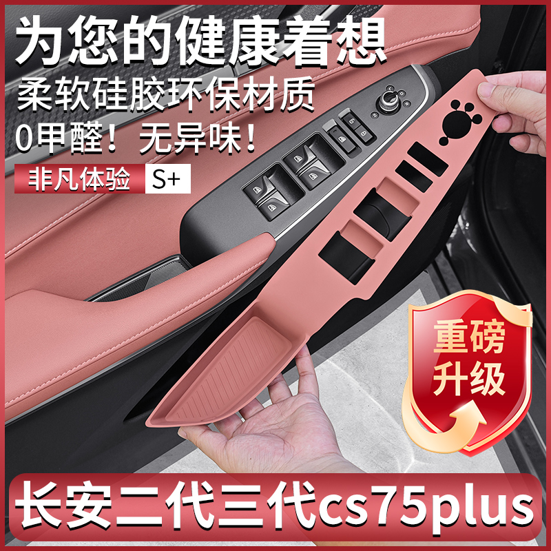 长安CS75plus车门升降硅胶垫