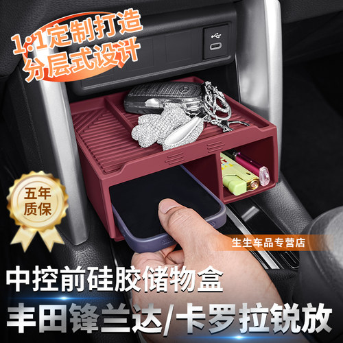 丰田锋兰达中控硅胶储物垫