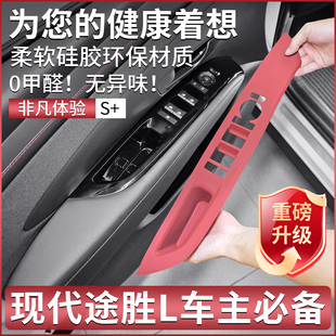 配件 现代途胜L专用车窗升降硅胶内饰贴膜用品改装 适用24 26款