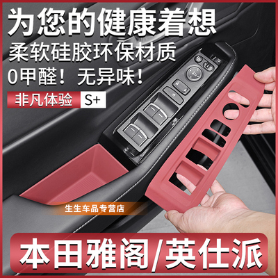 十一代雅阁车门升降硅胶保护垫