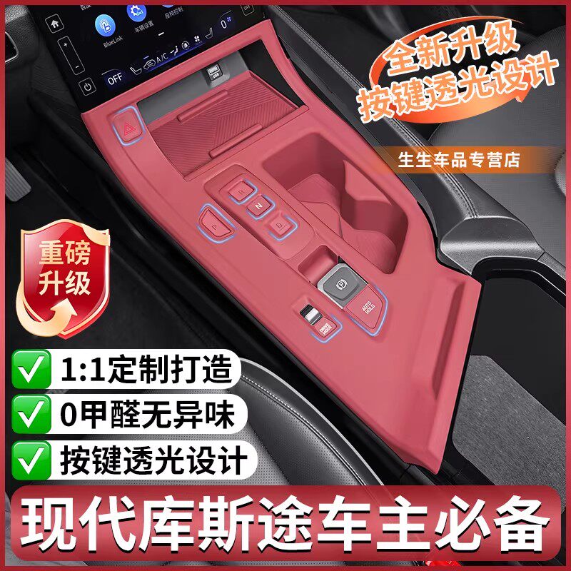 适用现代库斯途中控硅胶保护垫汽车内饰排挡贴膜水杯用品改装配件