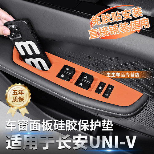 长安univ专用车门升窗硅胶垫