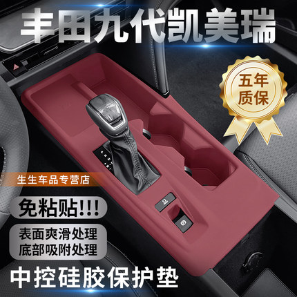 适用丰田凯美瑞中控硅胶垫八代九代内饰挂挡防刮贴膜用品改装配件