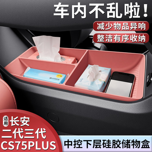 长安CS75plus专用硅胶垫静电吸附