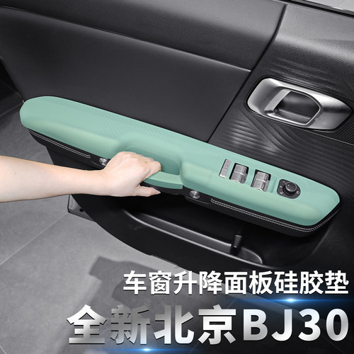 北京BJ30专用车门升降硅胶垫