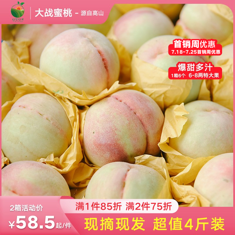 大战蜜桃高山水蜜桃可选6-12个