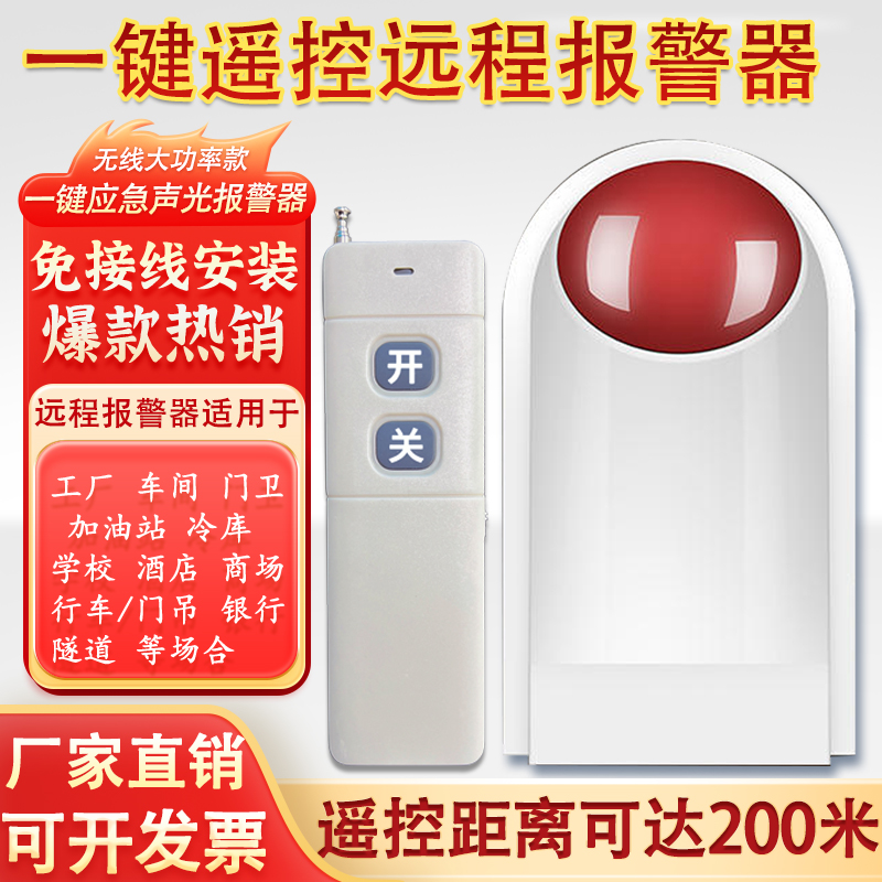 远程无线遥控报警器加油站学校一键应急紧急呼叫器冷库警报器户外