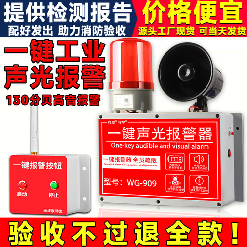 一键警报器消防工业厂房火灾工厂车间声光警报器响铃一键报警装置