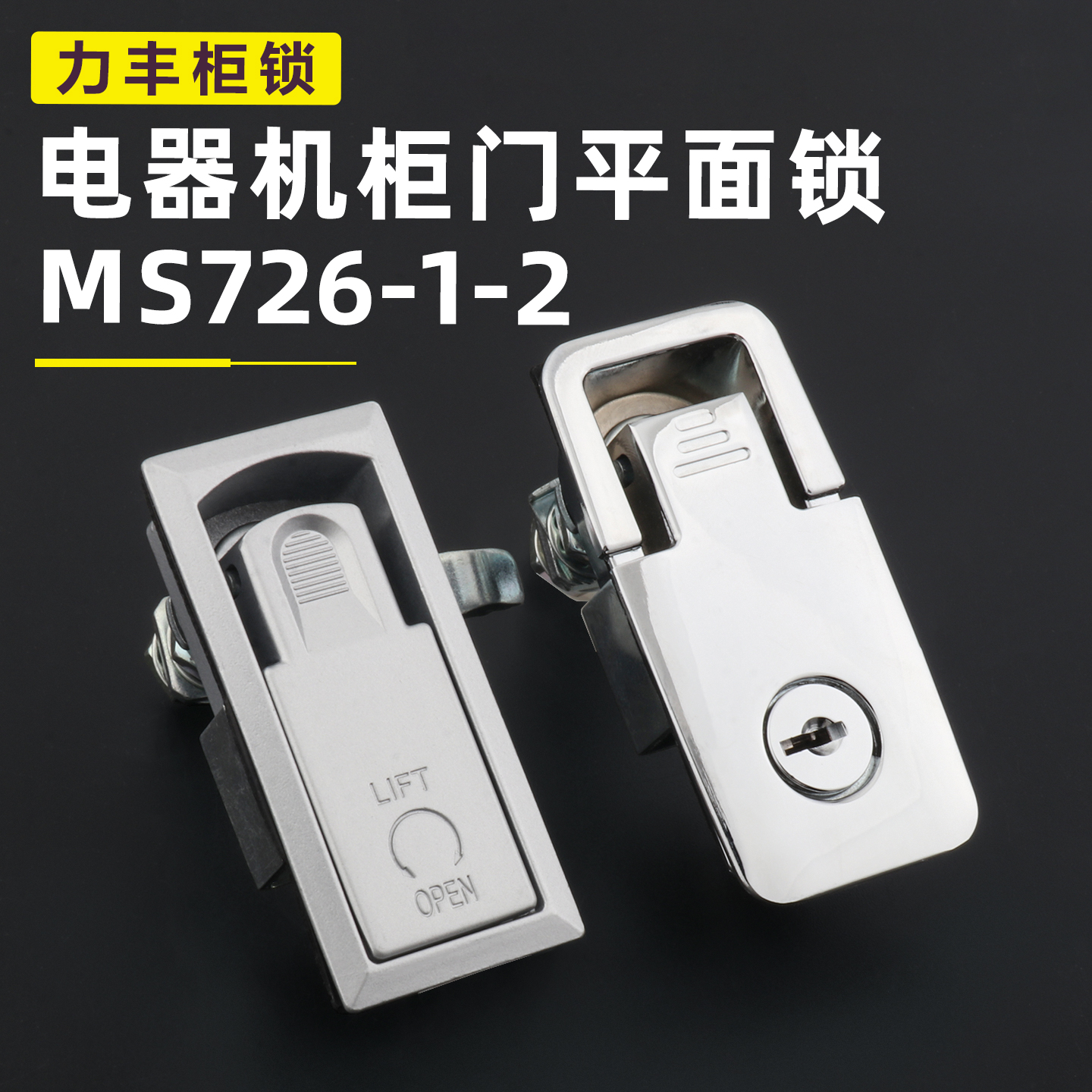 MS726-1平面舱门锁可调节压缩式门锁配电箱油烟净化器门锁MS106锁