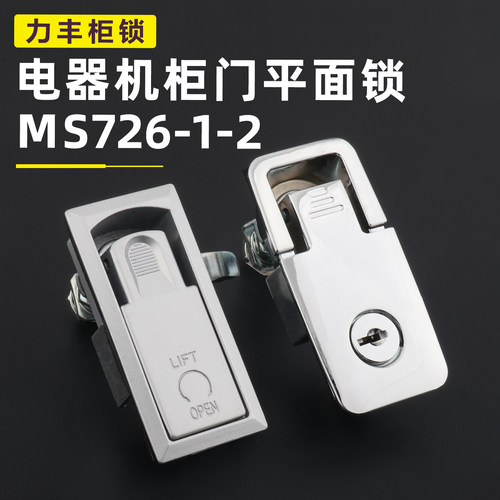 MS726-1平面舱门锁可调节压缩式门锁配电箱油烟净化器门锁MS106锁