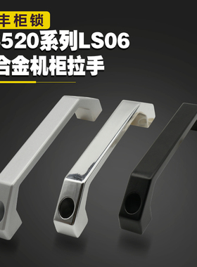 工业拉手LS520铝合金加厚LS6黑色方形机箱柜门把手工业明装小提手