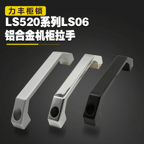 工业拉手LS520铝合金加厚LS6黑色方形机箱柜门把手工业明装小提手