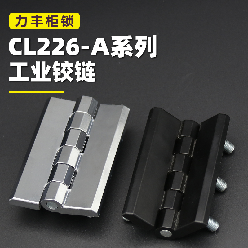 CL226-5大号重型合页厂家直销