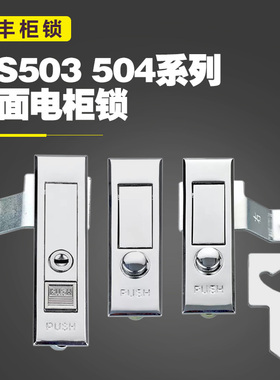 MS503配电柜平面锁504威图柜配电箱锁圆点按钮消防通讯柜门转舌锁
