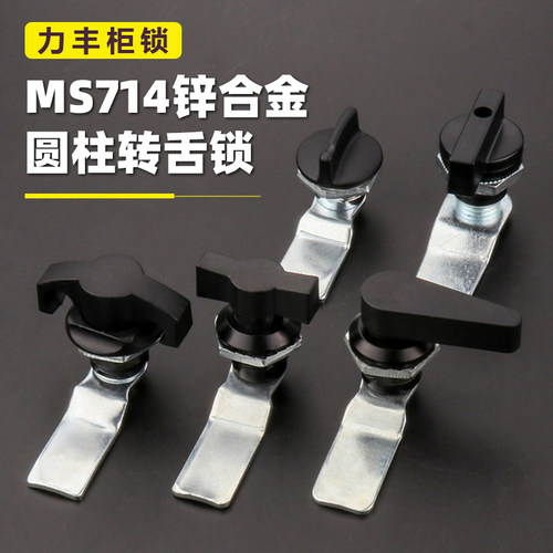 MS714-3机柜门锁MS714-2塑料手柄MS714-4柜锁电箱电柜无钥把手锁