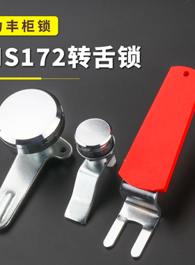 配电柜圆柱锁MS172圆头转舌锁MS812-1-2-3配电箱机柜锁开关控制柜