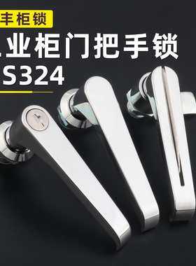 MS324-1机柜把手锁L形转舌圆柱锁HT842配电柜门执手锁户外箱把手
